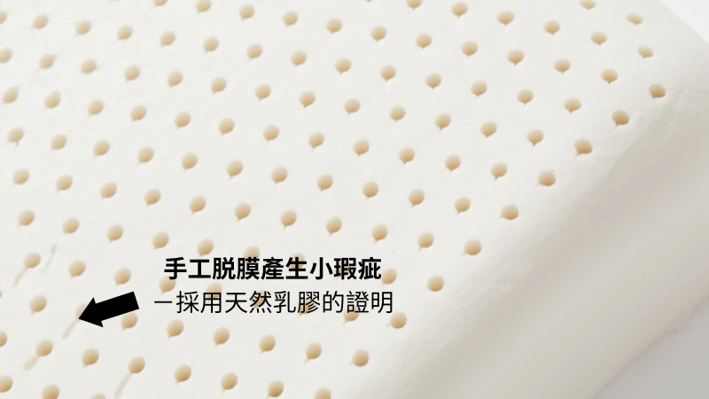 手工脫模產生孔洞瑕疵是採用天然乳膠的證明