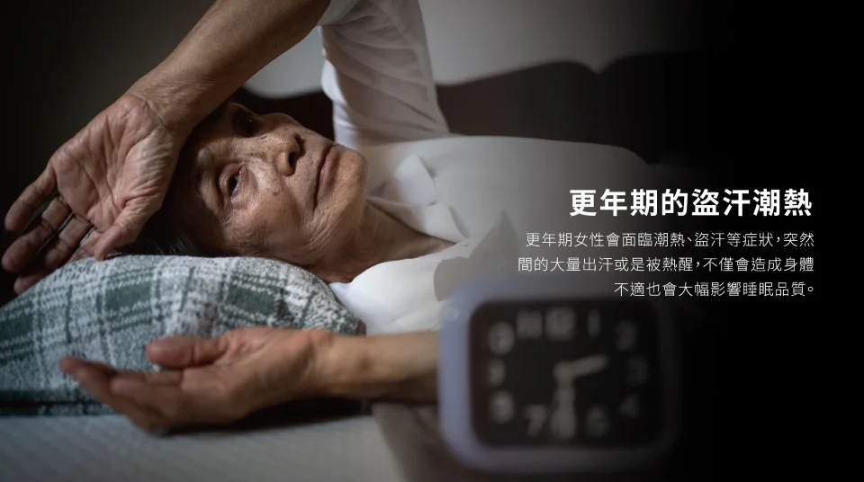 母親節禮物推薦-改善更年期盜汗潮熱