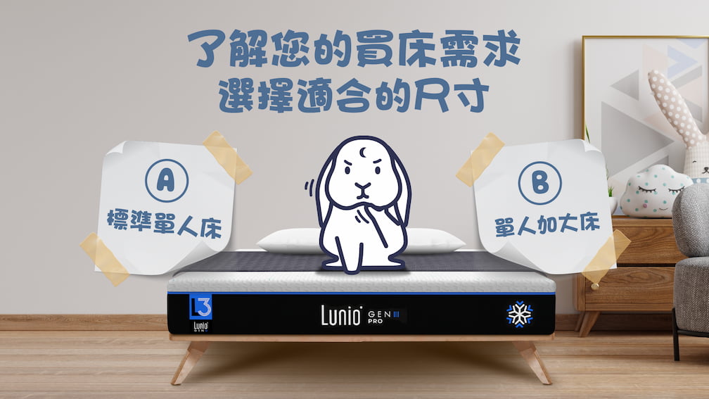 Single mattress list 單人床尺寸