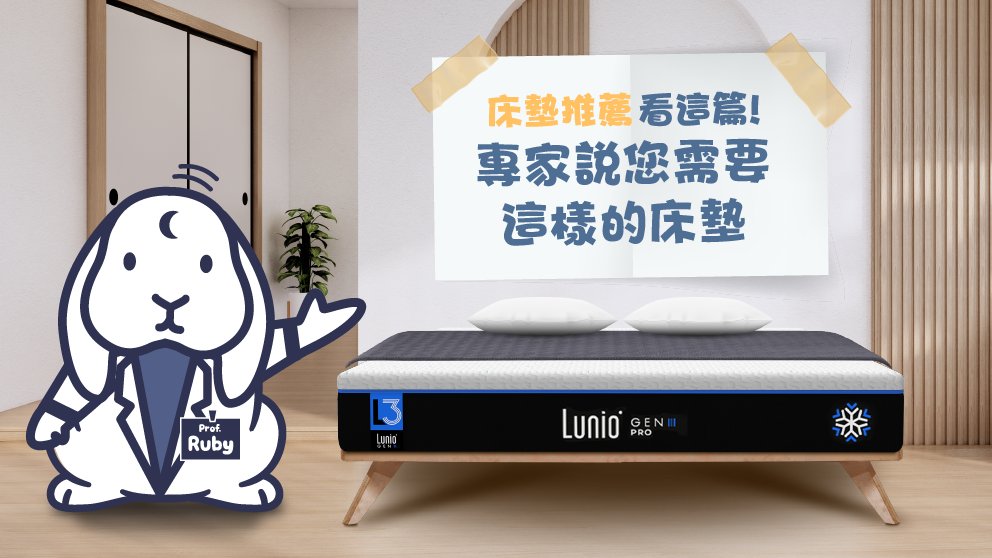 床墊推薦