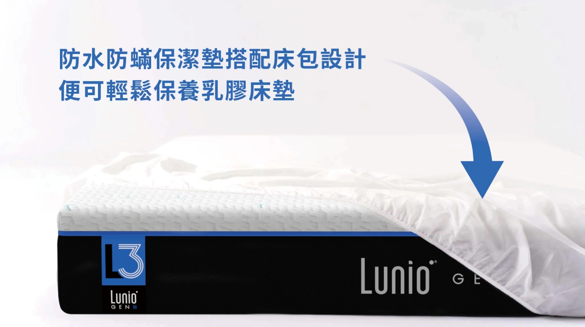 乳膠床套上保潔墊是最好的保養方式