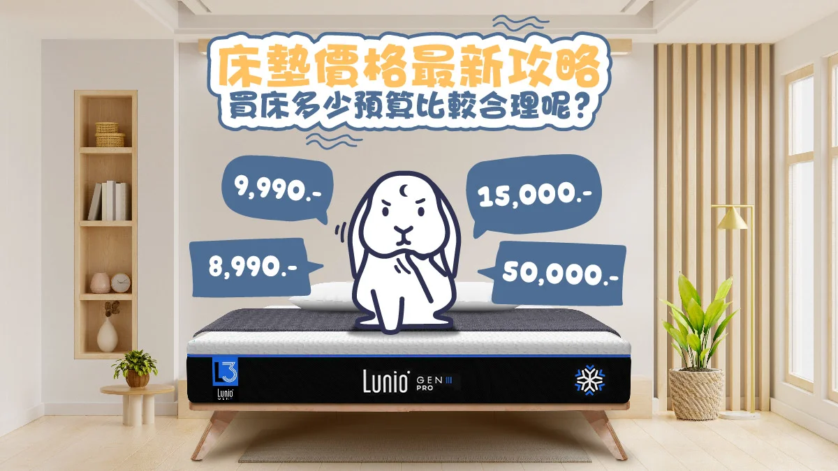 床墊價格