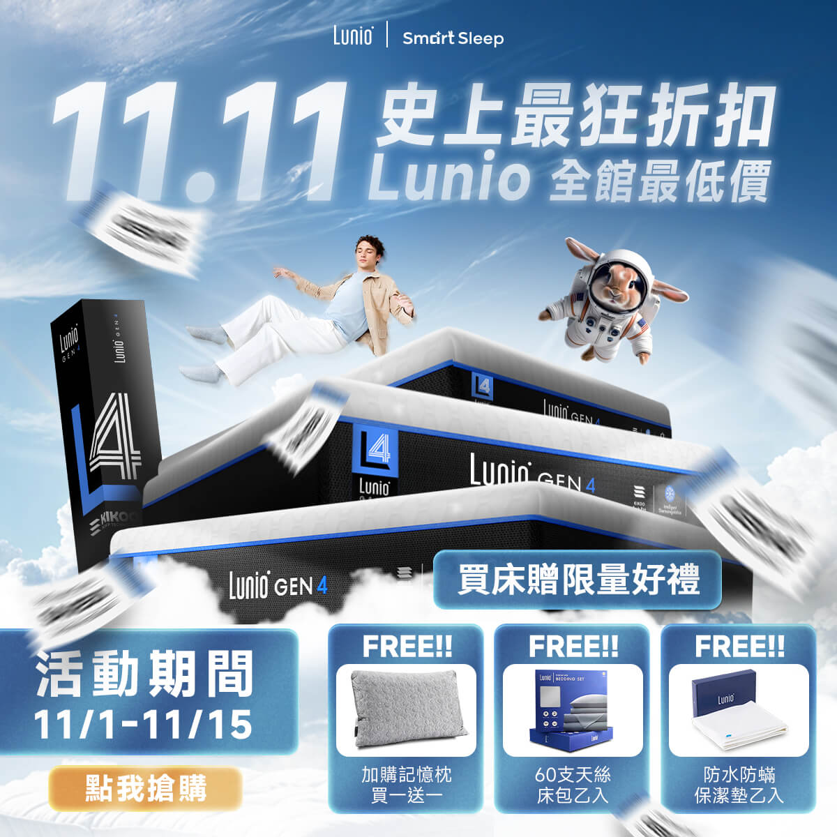 2025-11月 雙11促銷活動