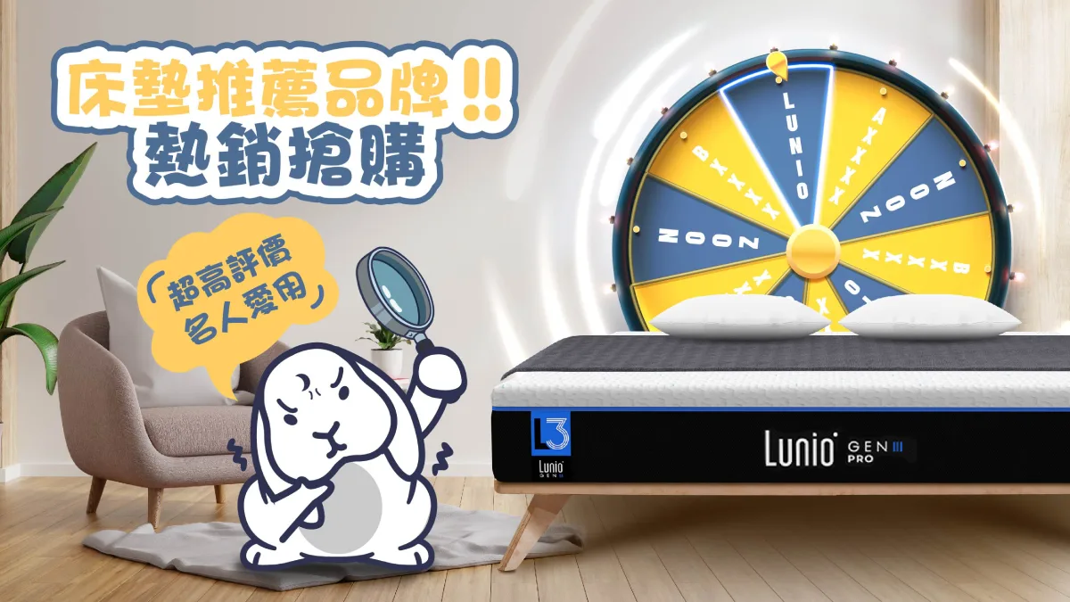 床墊推薦品牌