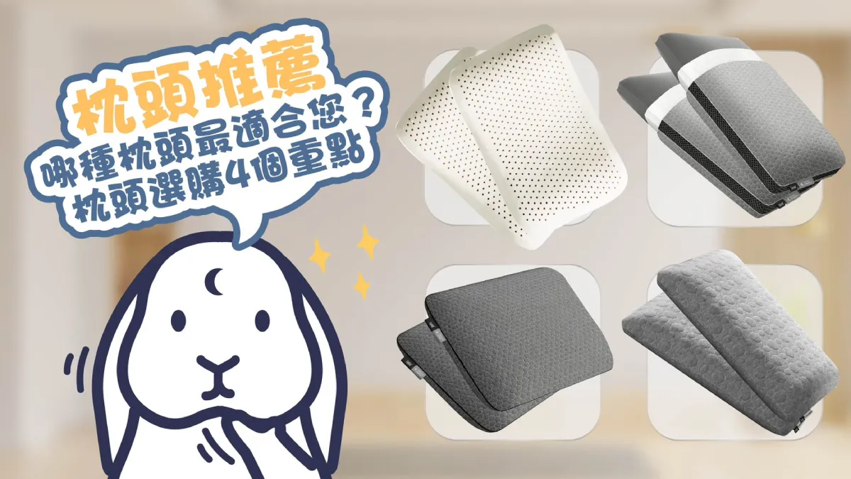 枕頭推薦 Lunio