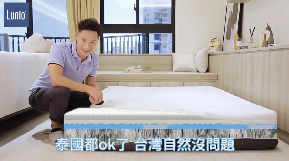 Lunio乳膠床 謝祖武唯一推薦 泰國台灣氣候皆適用