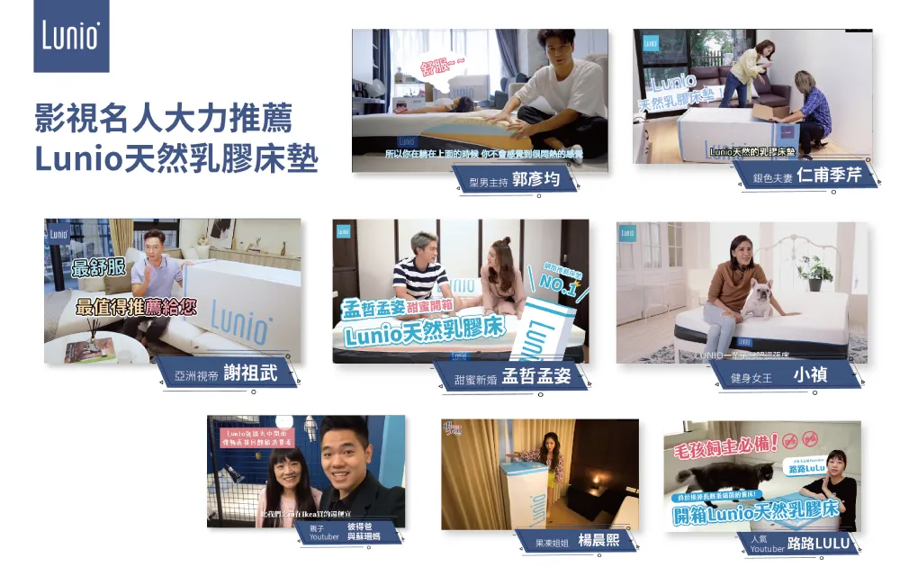 Lunio乳膠床廣受名人kol好評喜愛