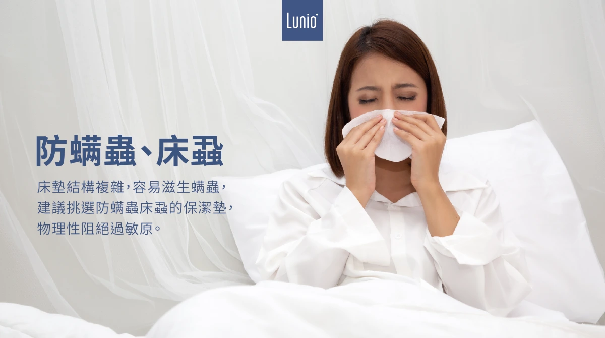 保潔墊能夠防蟎蟲與床蝨