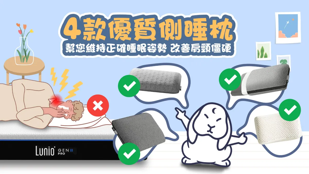 側睡枕