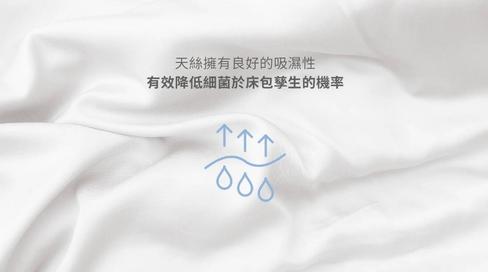 天絲擁有良好吸濕性，能降低細菌孳生
