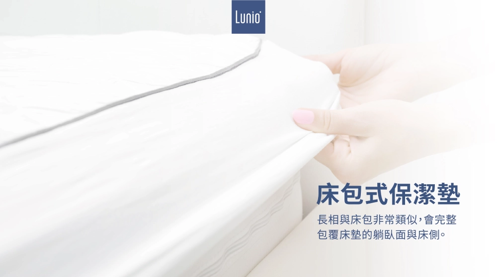 床包式保潔墊能包覆床墊表面與床側