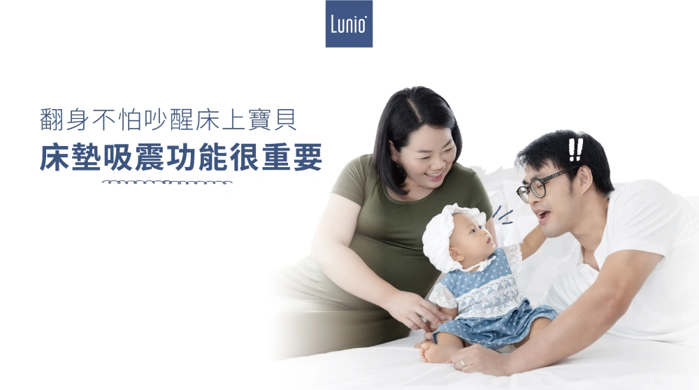 床墊有吸震功能對孕婦跟寶寶都很重要