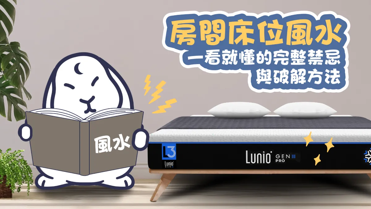 房間風水