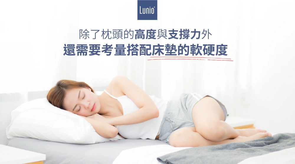 挑選枕頭還要考量床墊軟硬度