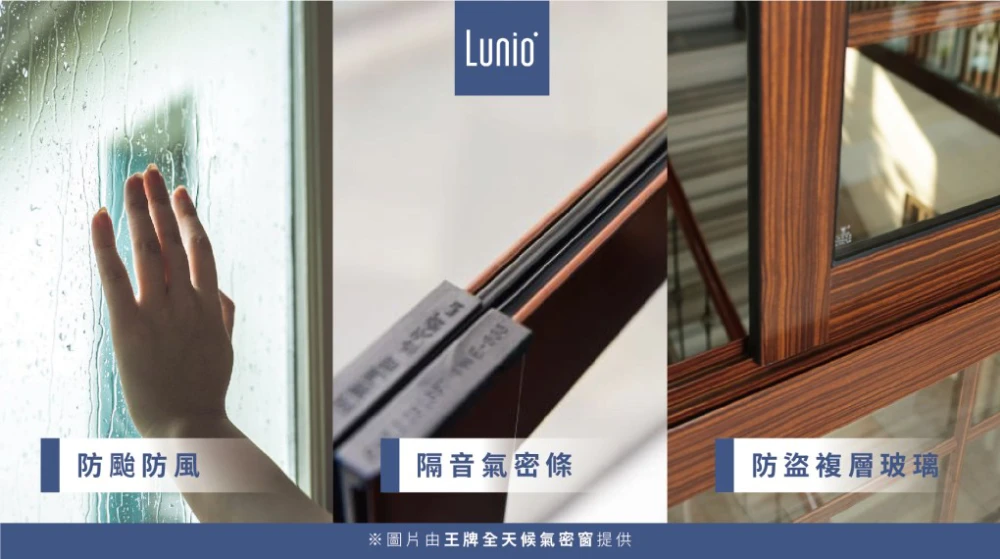 臥室建議使用氣密窗