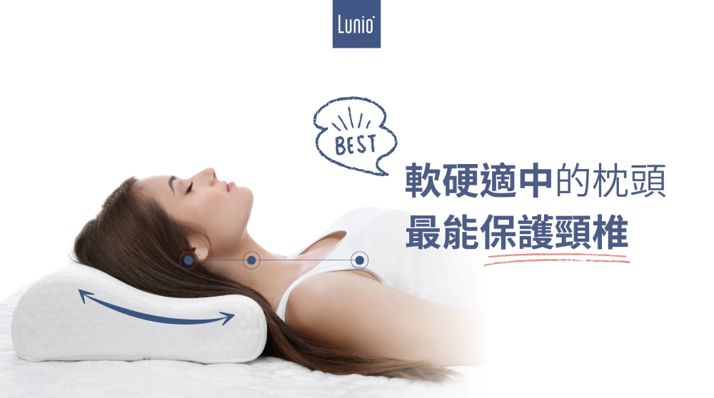 軟硬適中的枕頭最能保護頸椎