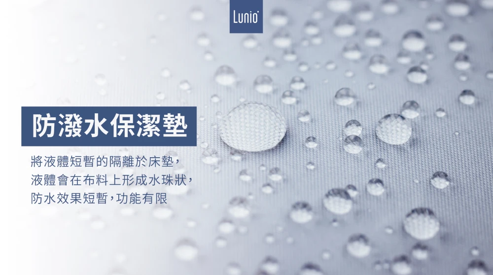 防潑水保潔墊防水效果有限