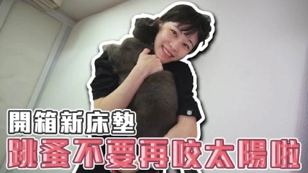 路路體驗Lunio乳膠床墊