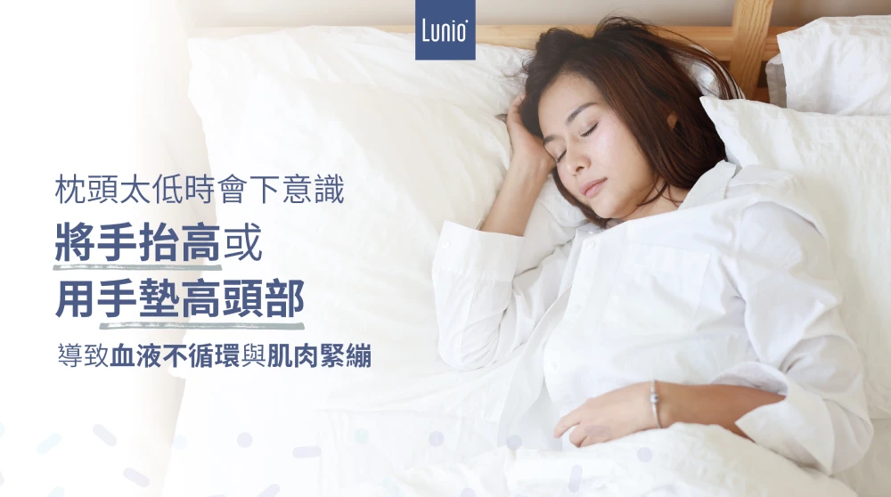 枕頭太低會下意識用手墊高頭部