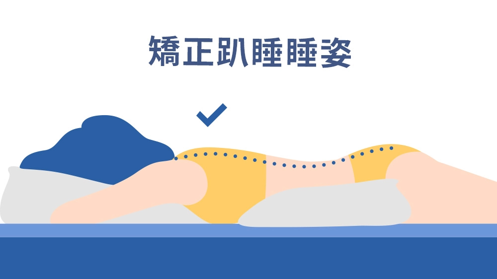 趴睡是不良睡姿嗎?趴睡會如何影響健康及矯正方式 矯正趴睡睡姿