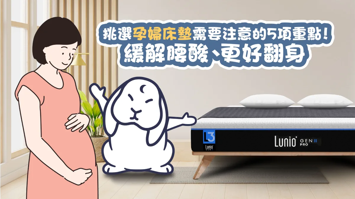孕婦床墊