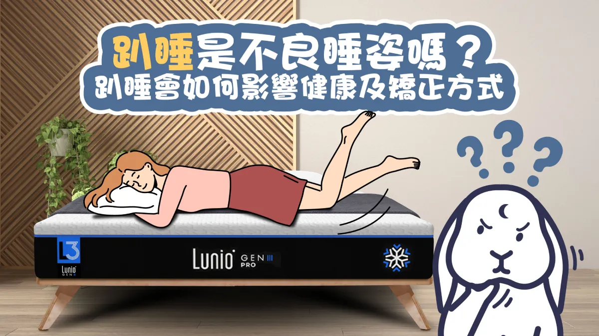 趴睡