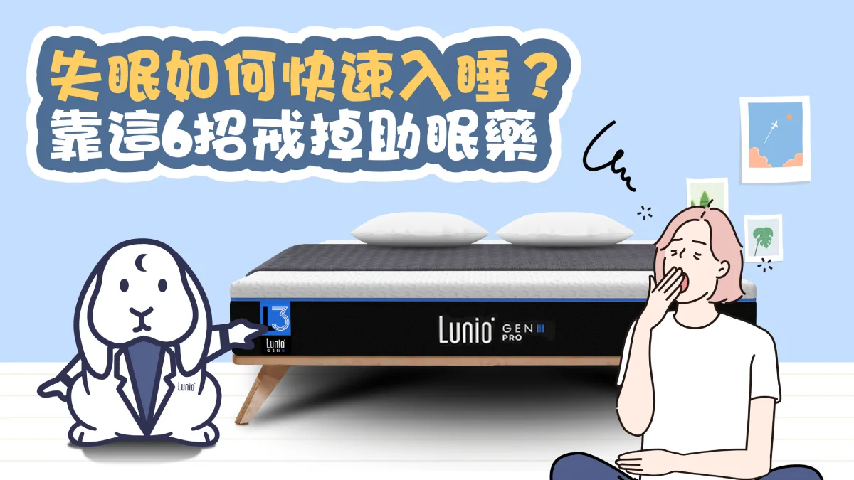 失眠如何入睡
