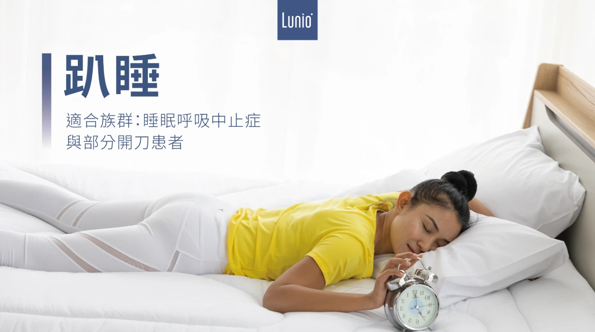 趴睡睡姿適合睡眠呼吸中止症與背部開刀患者