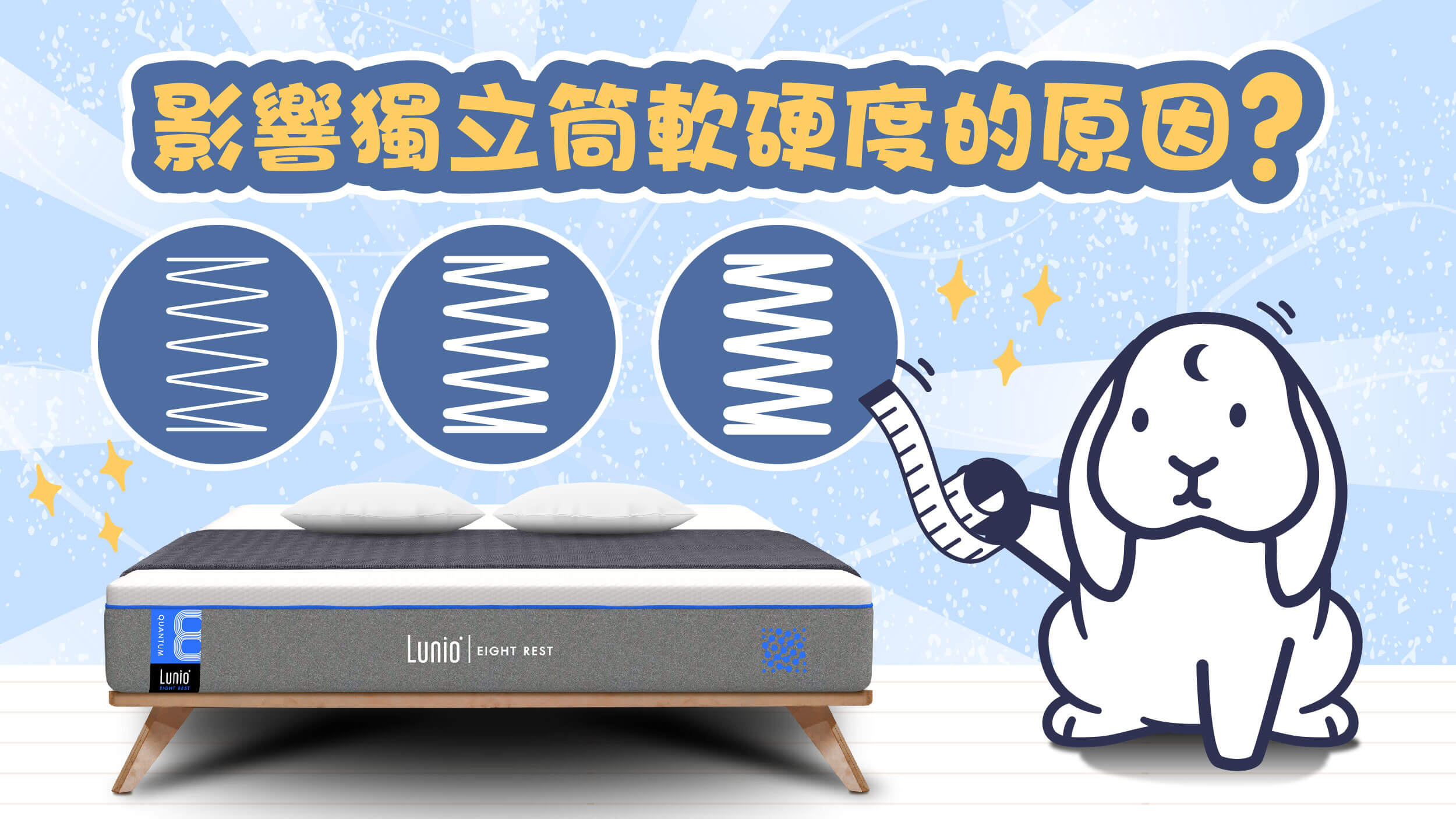 影響獨立筒床墊硬度的原因