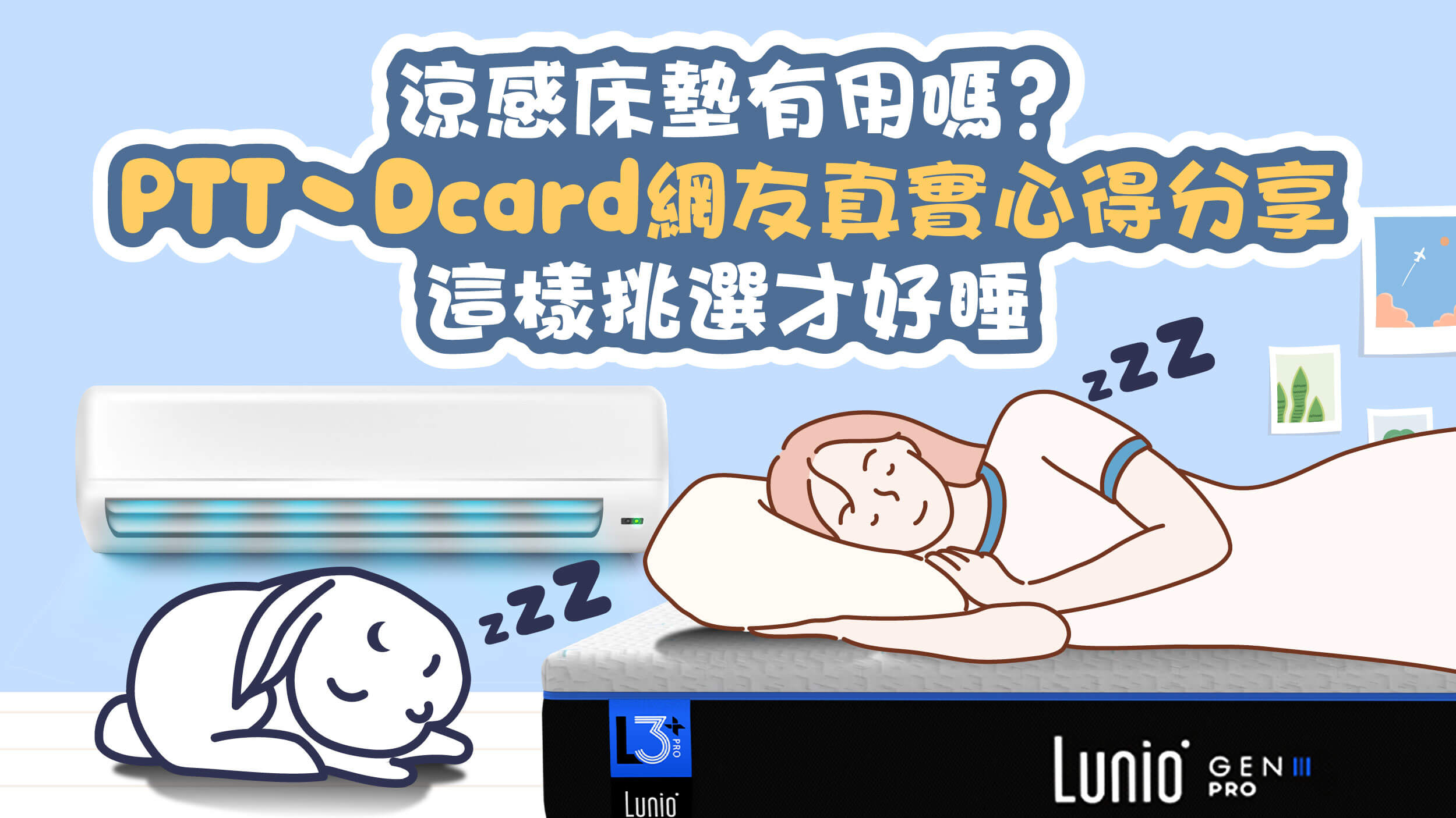 涼感床墊有用嗎？PTT、Dcard網友心得分享