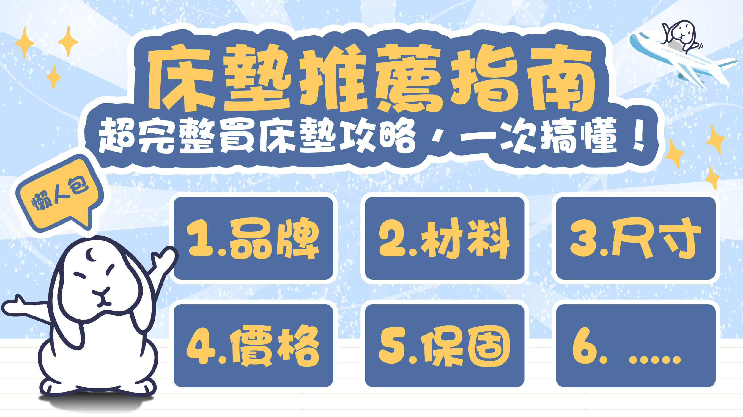 【懶人包】床墊推薦指南，超完整買床墊攻略，一次搞懂！