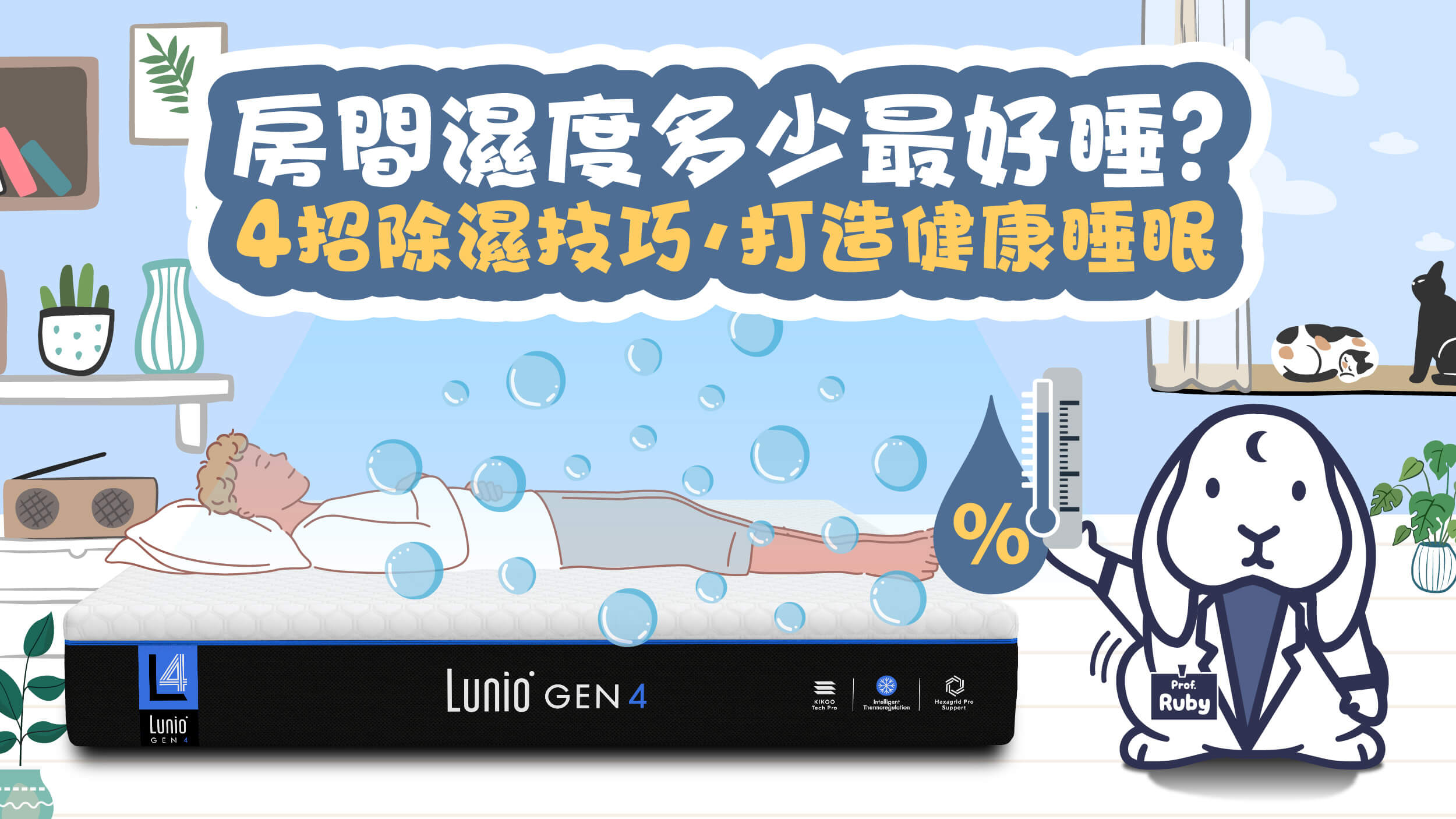 房間濕度建議多少？