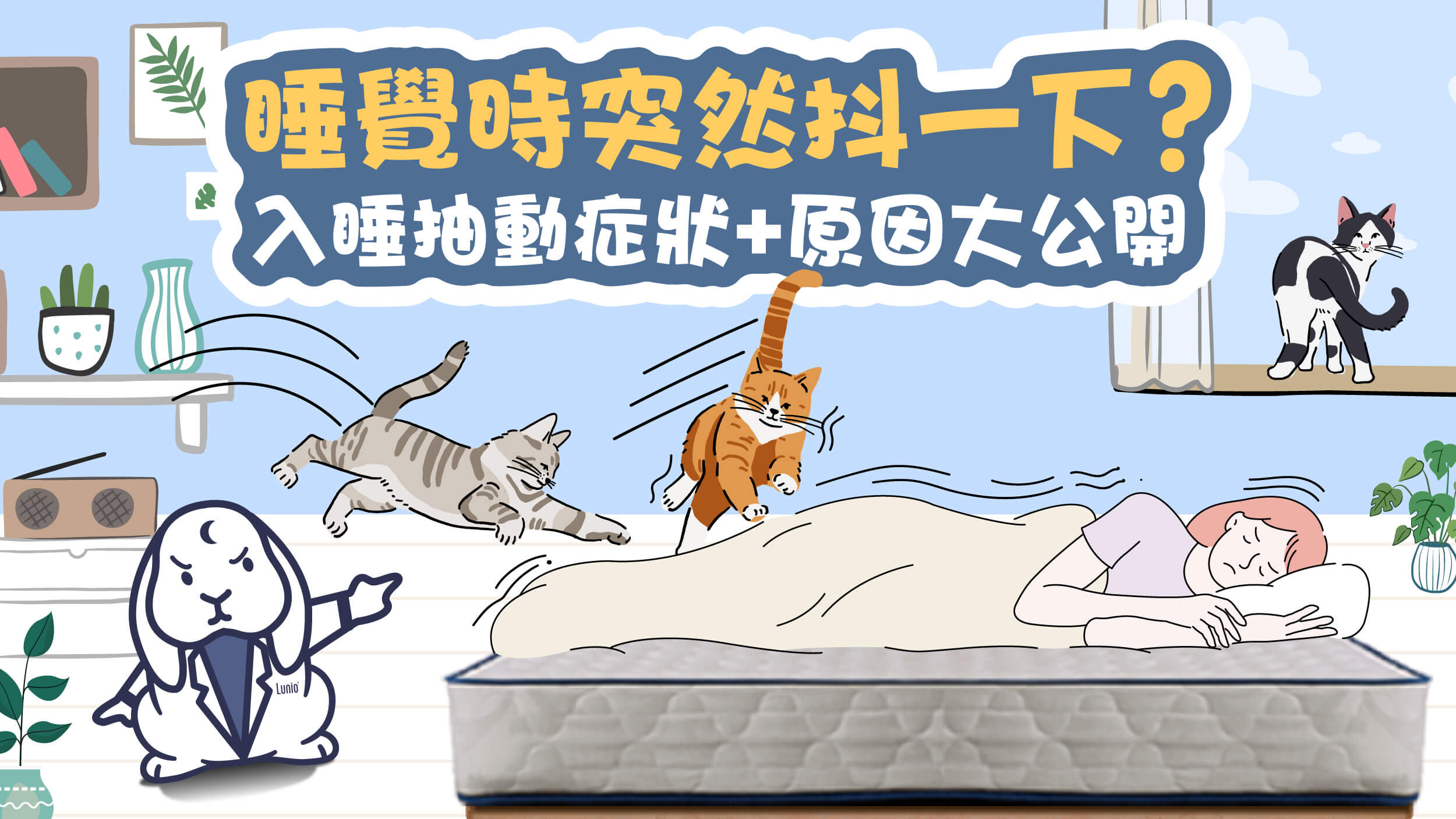 為什麼睡覺抖一下？