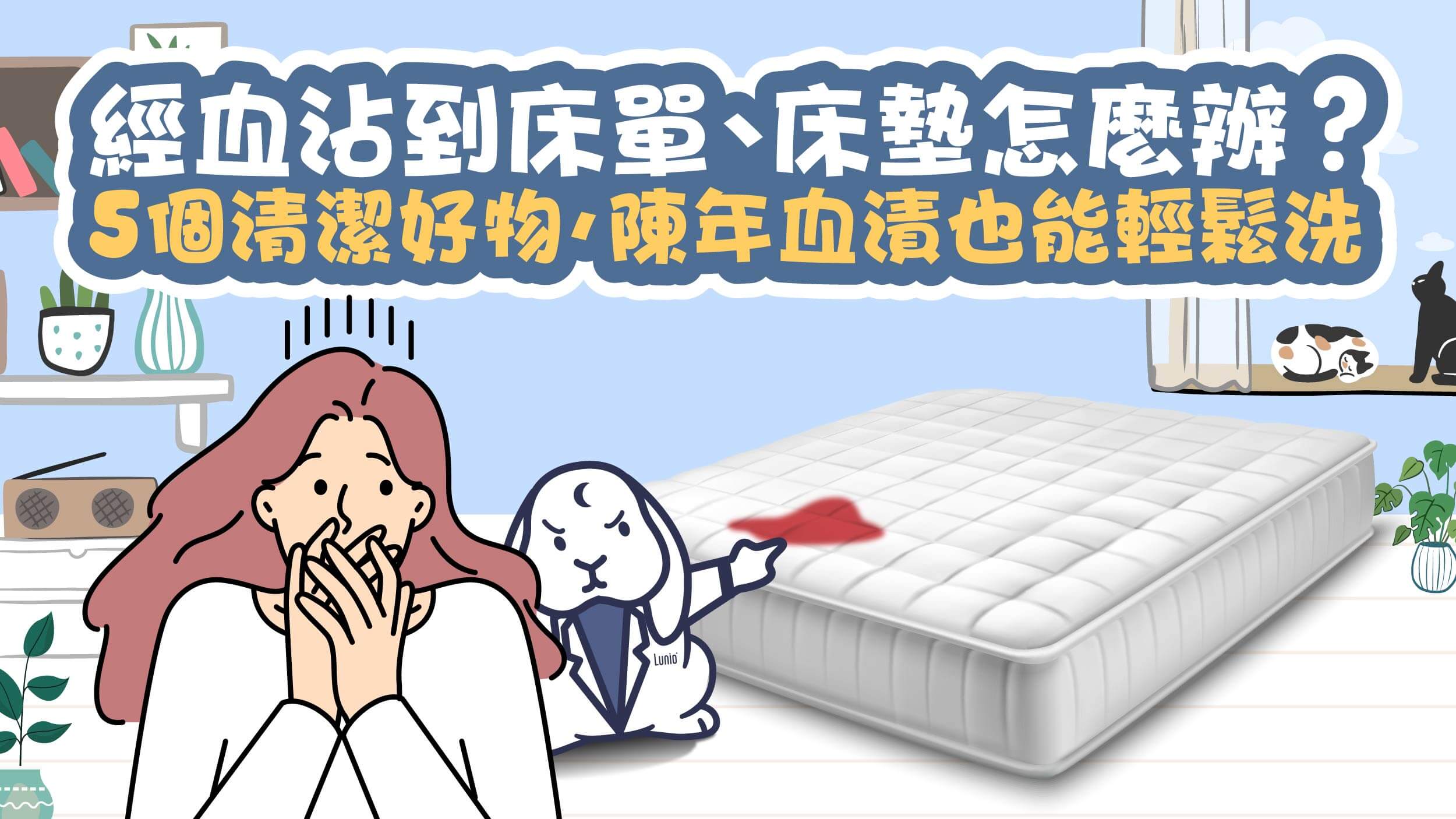 床單、床墊血漬清洗技巧,頑固的乾掉血漬也能清