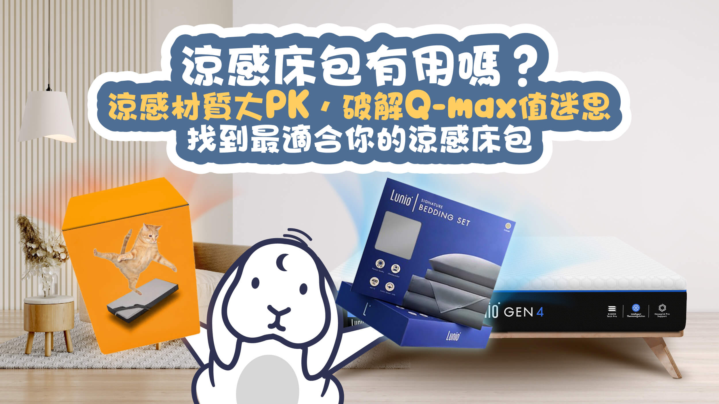 涼感床包有用嗎？涼感材質比較