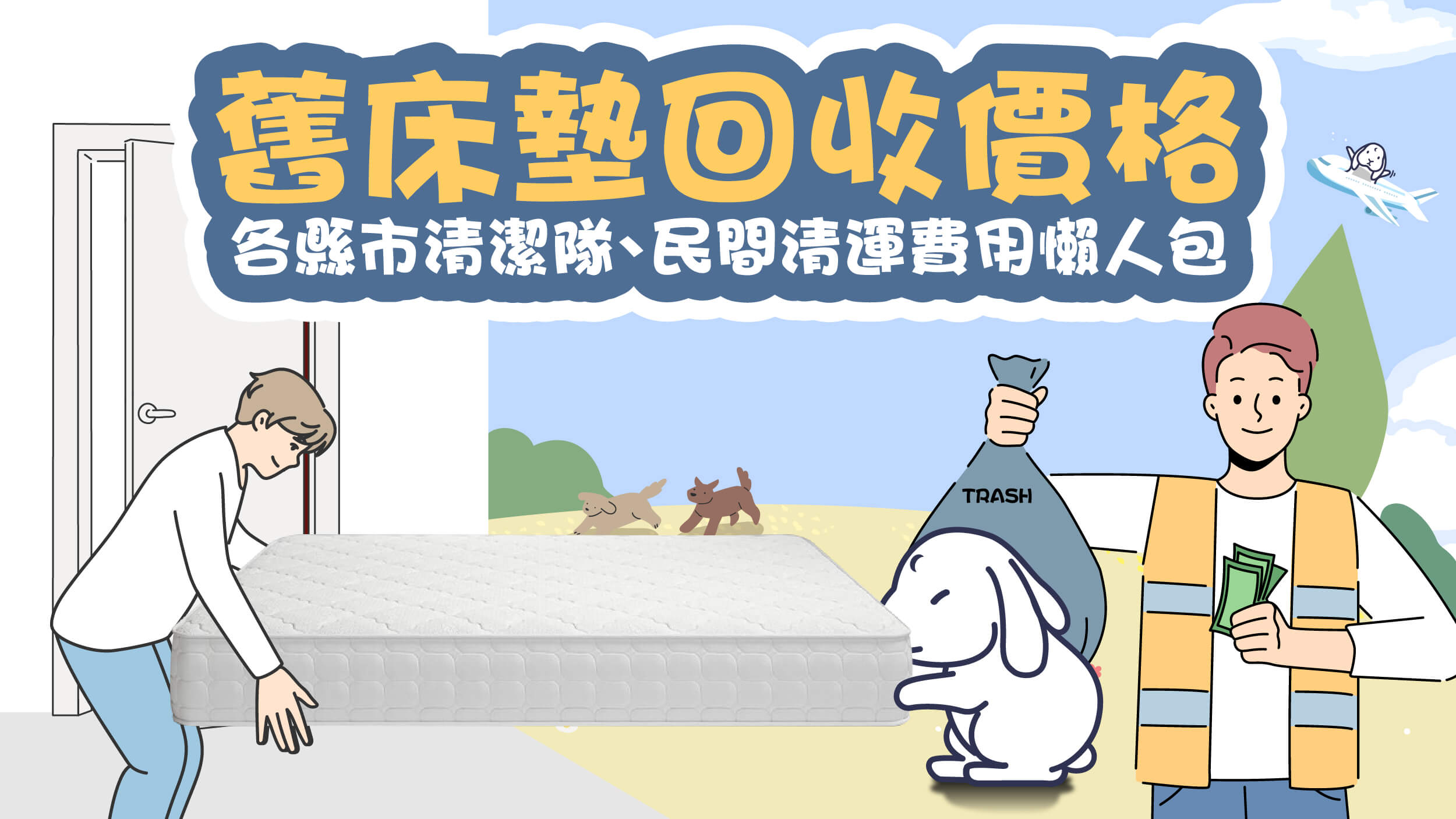 舊床墊回收價格費用