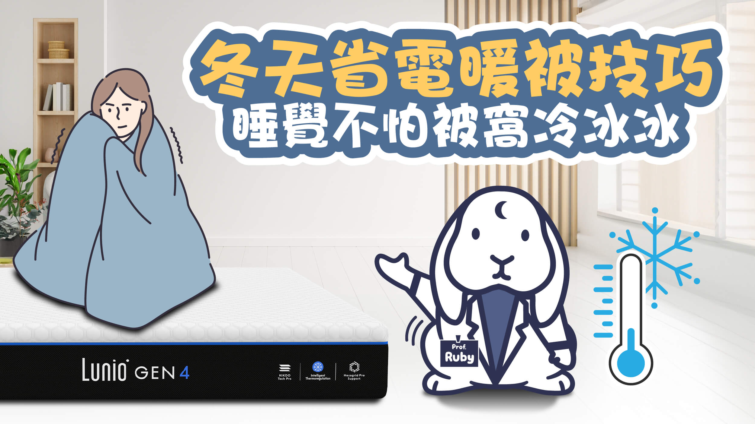 冬天被窩溫暖技巧