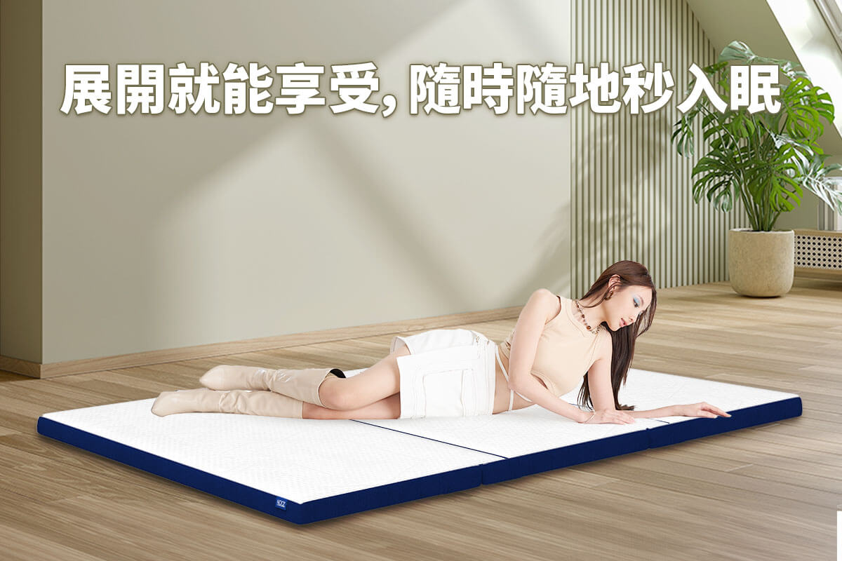 三折疊日式床墊