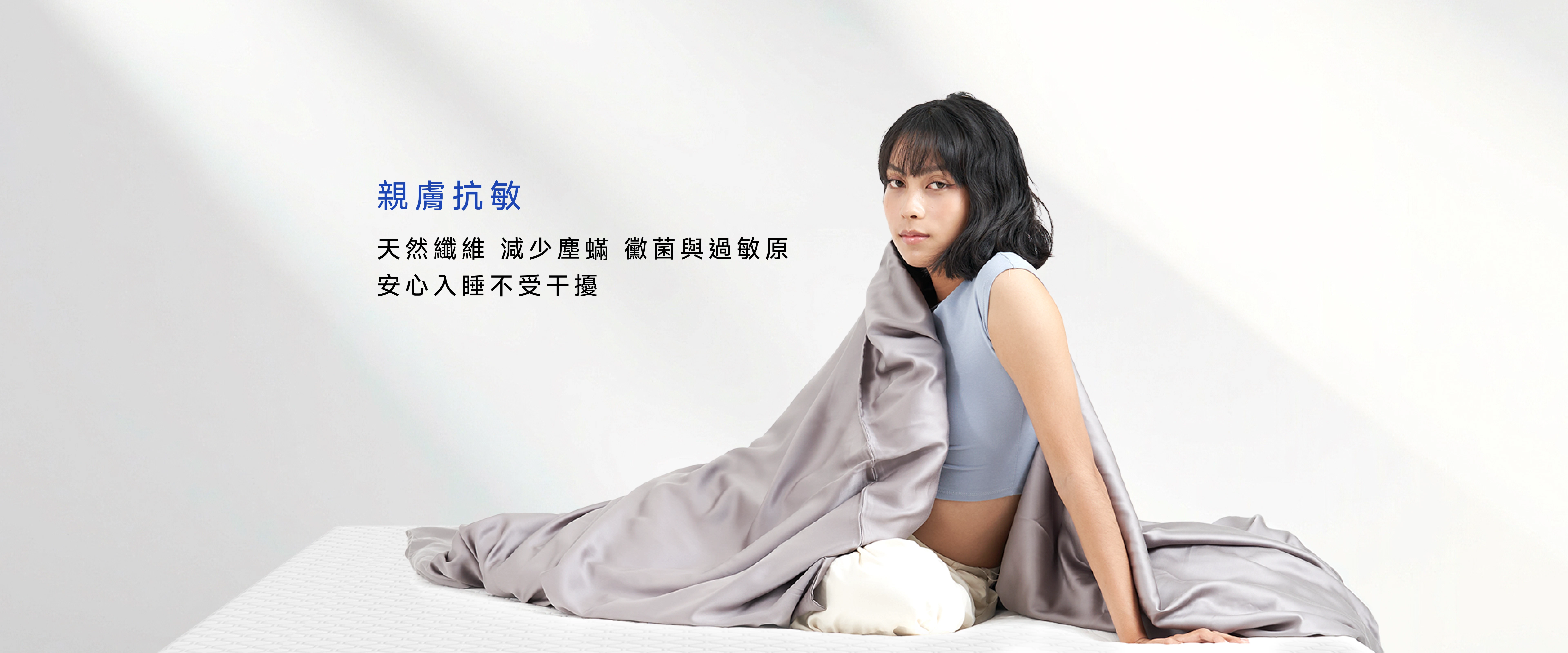 天絲床包親膚抗敏,減少塵蟎、黴菌與過敏原