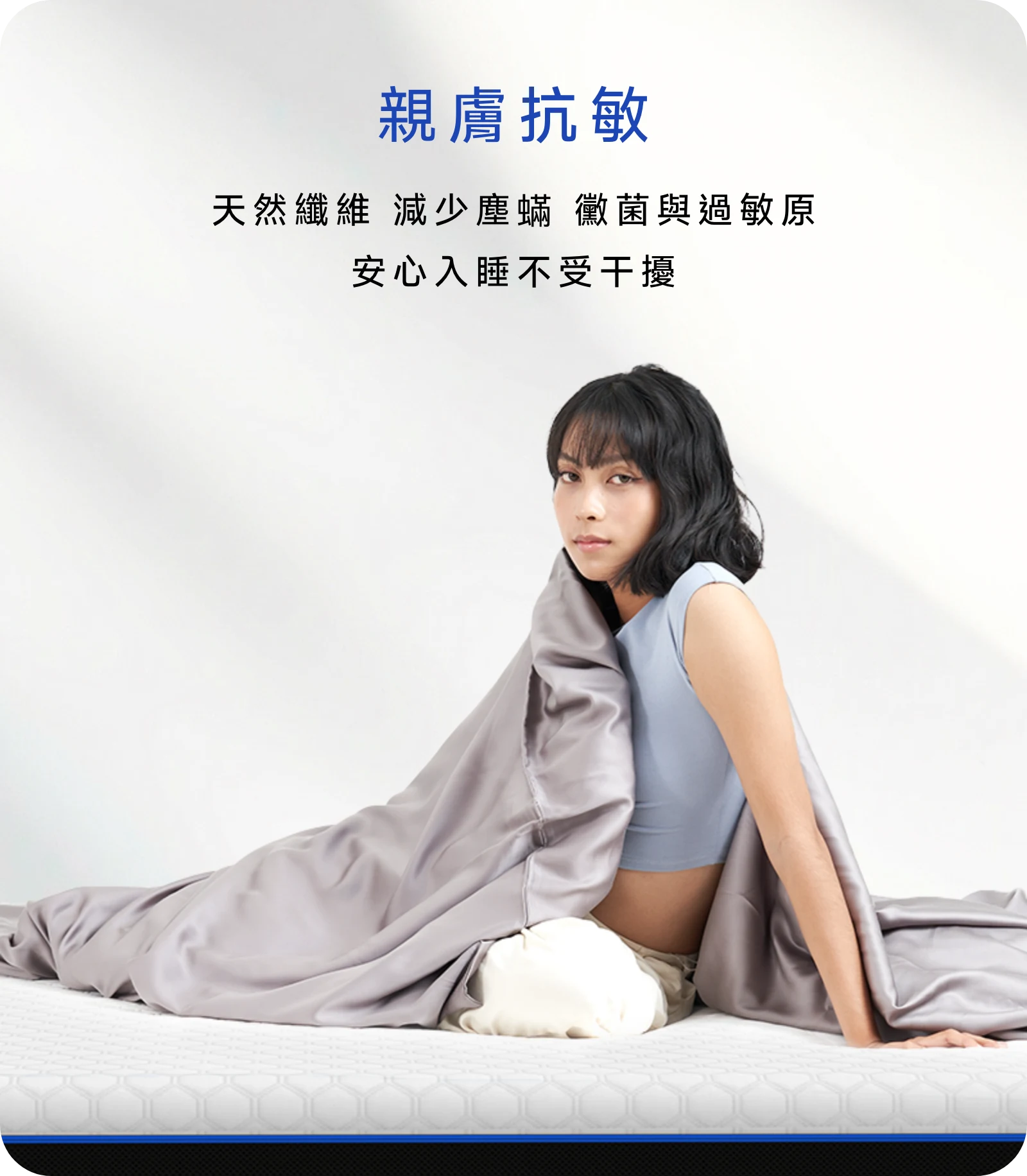 天絲床包親膚抗敏,減少塵蟎、黴菌與過敏原