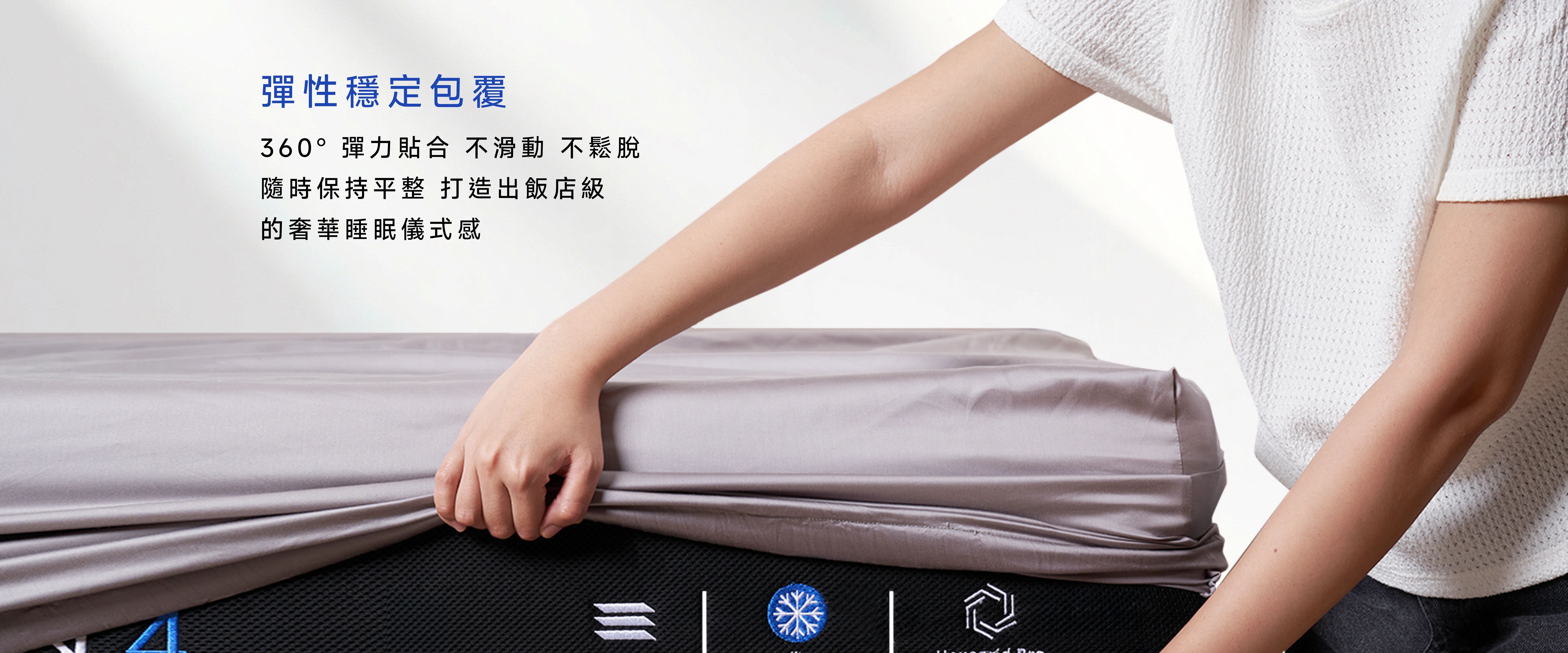 360° 彈力貼合，不滑動、不鬆脫，隨時保持平整